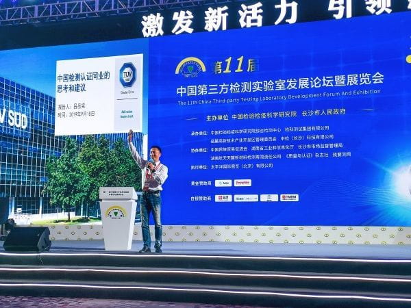 TüV南德呂岳憲：檢測機構機遇大于困難