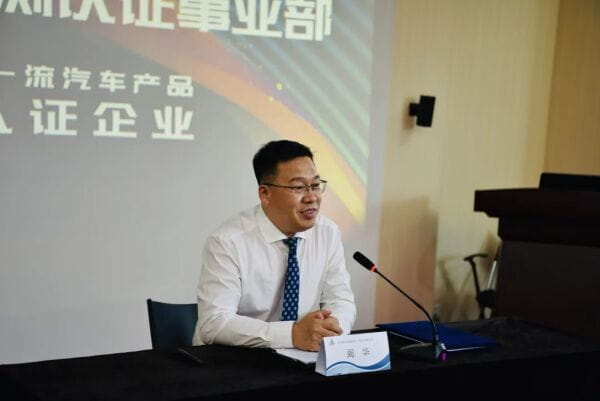 天檢中心總經理周華出席并致辭