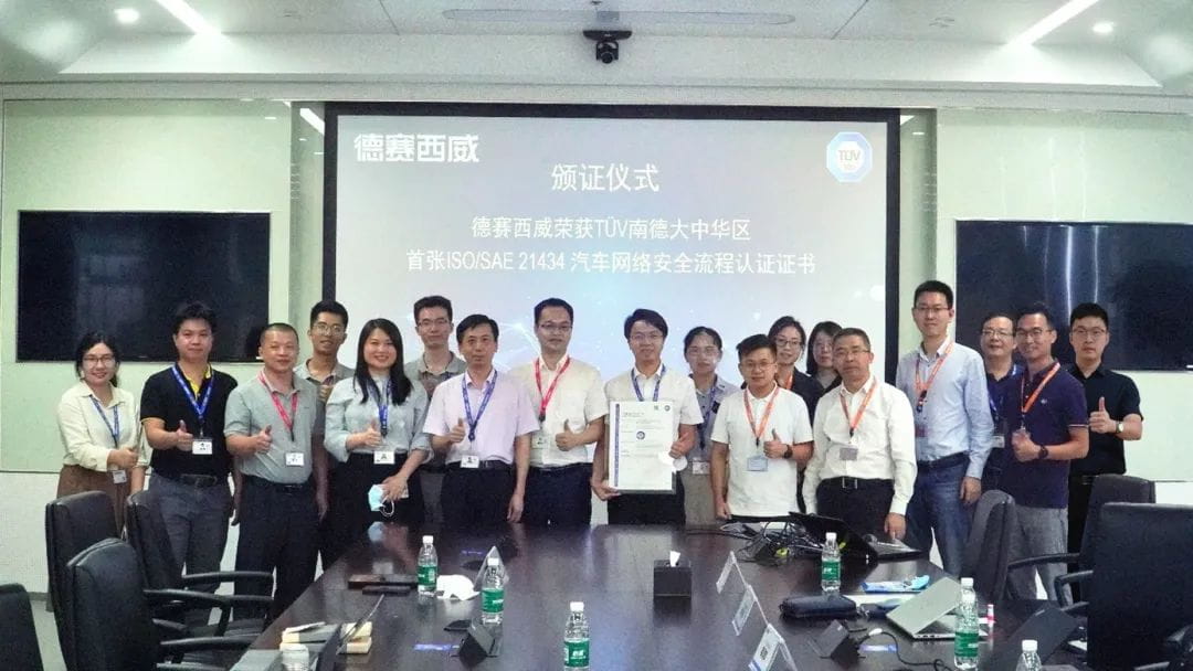 德賽西威獲ISO/SAE 21434證書合照