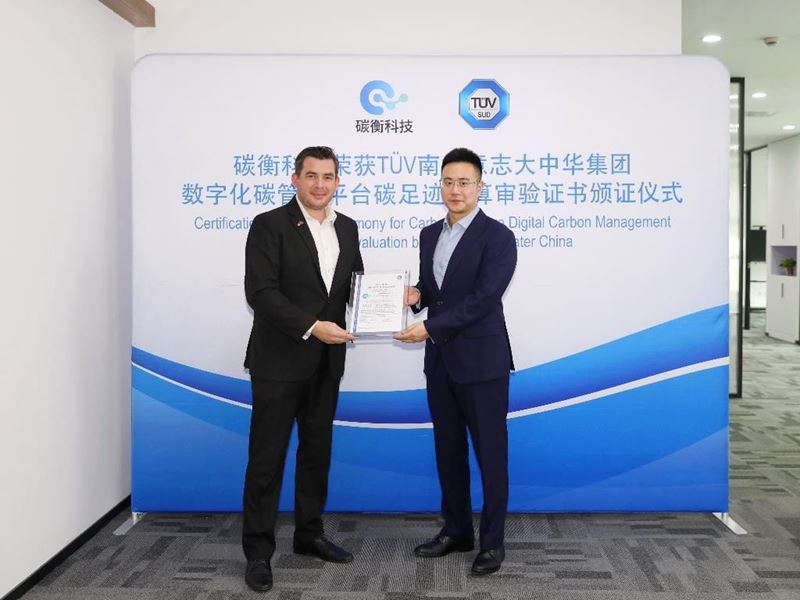 碳衡科技獲碳足跡核算系統產品評估聲明現場