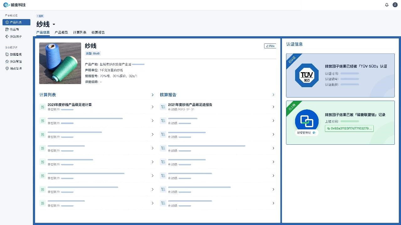 碳衡數字化碳管理平臺