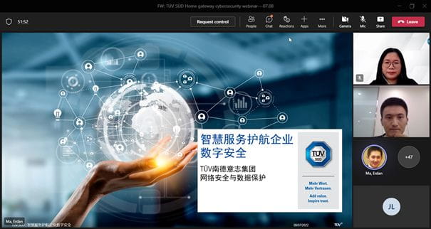家用路由器及網關產品網絡安全研討會