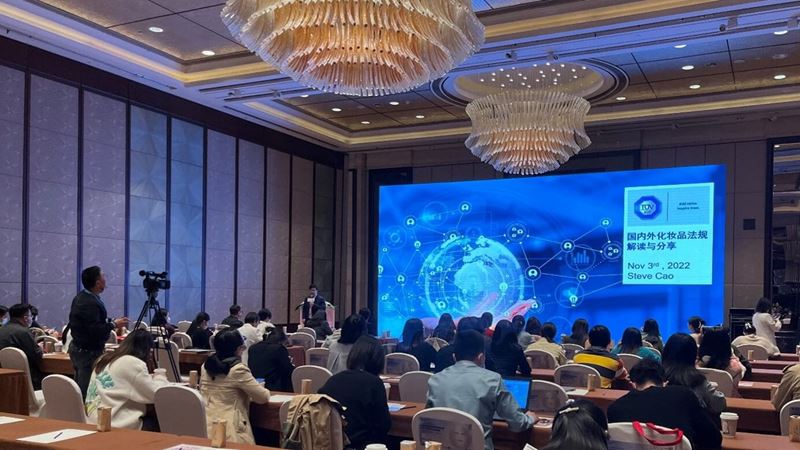 TüV南德發表《國內外化妝品法規解讀與分享》主題演講