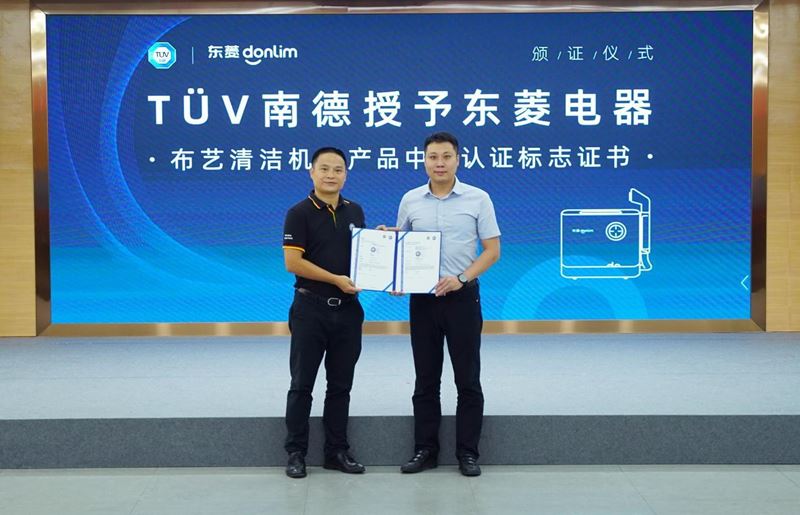 東菱電器獲頒TüV南德中國認證標志證書