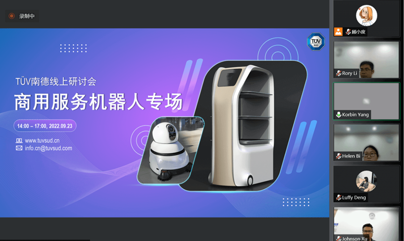 商用服務機器人專場線上研討會