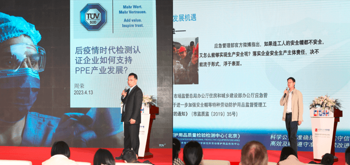 TüV南德英國及丹麥認證機構PPE首席技術官周榮，國家勞保質檢中心高級工程師徐明博士現場演講