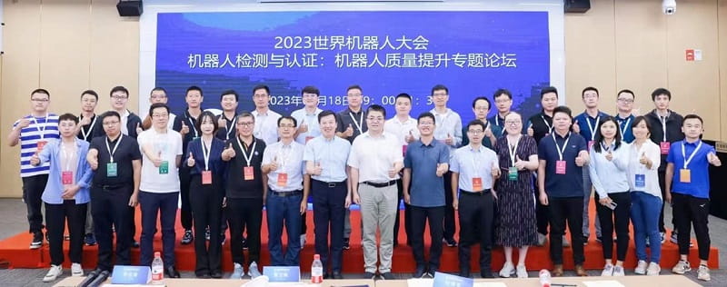 2023世界機器人大會合影