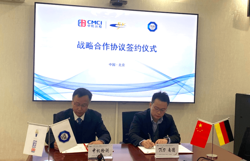 TüV南德與中機檢測戰略合作