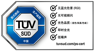 TüV南德“優光計劃”標志示例