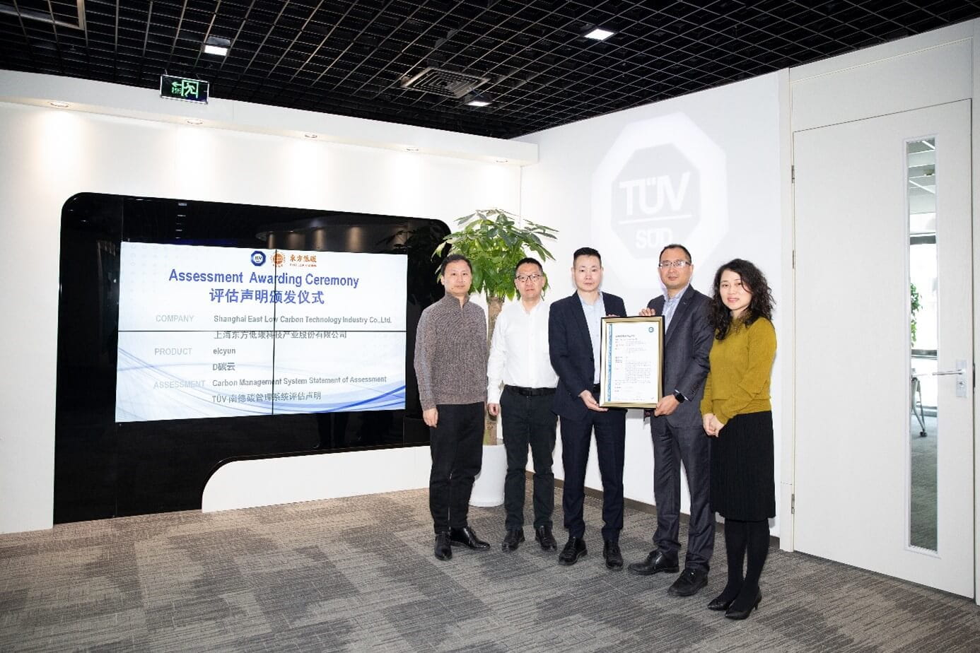 TüV 南德與東方低碳雙方代表合影留念 