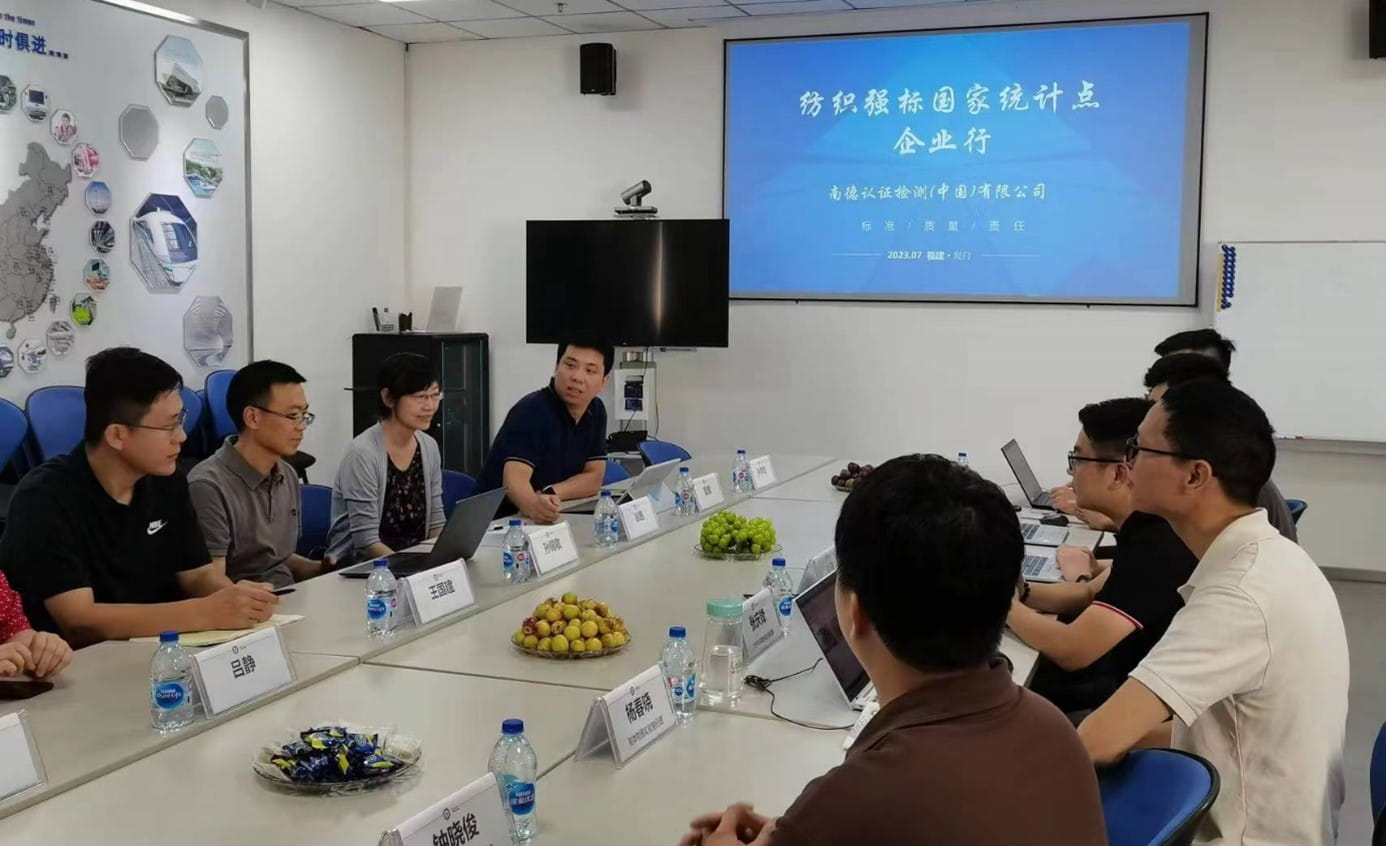 TüV南德實驗室人員與紡織強標國家統計點代表在廈門進行技術交流與探討