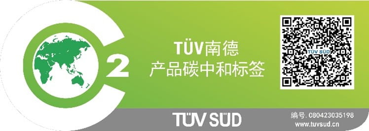 TüV南德產品碳中和標簽