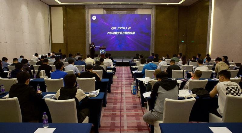 芯片(FPGA)在汽車功能安全開發的應用研討會現場