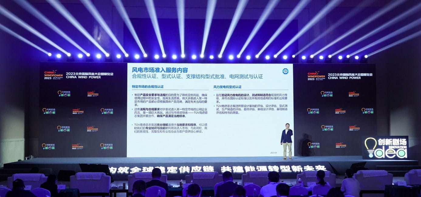 TüV南德張磊發表主題演講