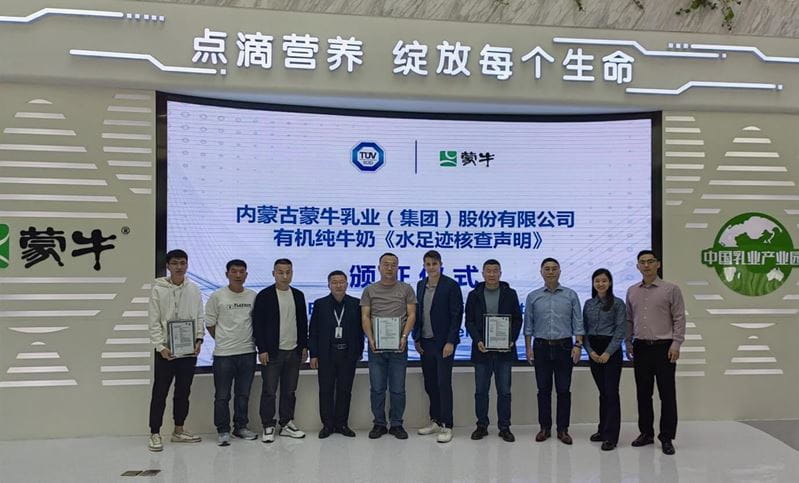 TüV南德授予蒙牛集團水足跡核查聲明證書合影