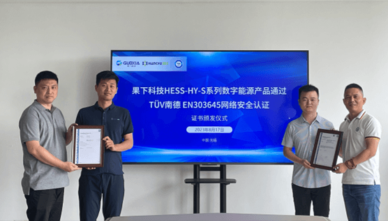 TüV南德授予果下科技·Hanchu ESS ETSI EN 303 645消費類物聯網網絡安全標準符合性證書