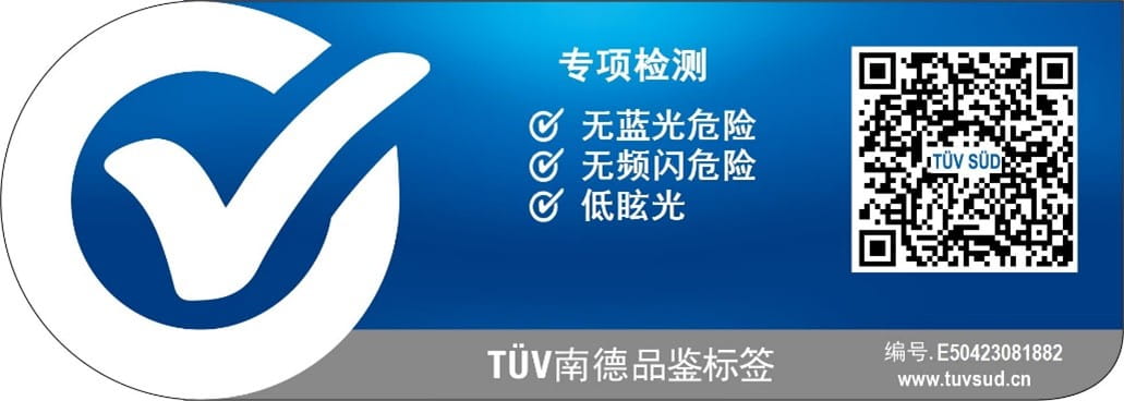 Eiperfic 未來光iSulight全光譜護眼吸頂燈所獲TüV南德品鑒標簽